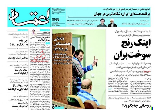 صفحه اول روزنامه های سه شنبه 28 شهریور