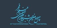  جشنواره بین‌المللی فیلم فجر فراخوان داد