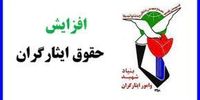میزان افزایش مستمری و حقوق ایثارگران مشخص شد
