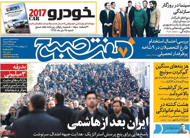 صفحه اول روزنامه های چهارشنبه 22 دی