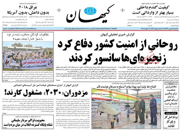 صفحه اول روزنامه های سه شنبه 17 بهمن