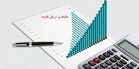 مهلت ارسال اظهارنامه مالیاتی تمدید شد

