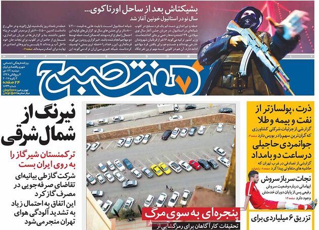 صفحه اول روزنامه های دوشنبه 13 دی