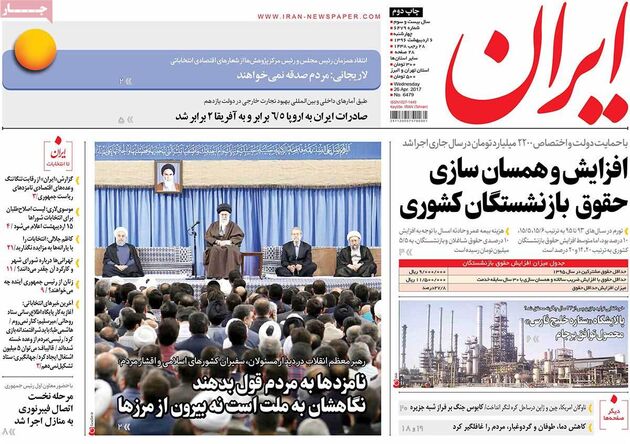 صفحه اول روزنامه های چهارشنبه 6 اردیبهشت
