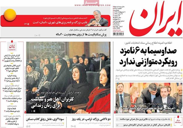 صفحه اول روزنامه های پنجشنبه 7 اردیبهشت