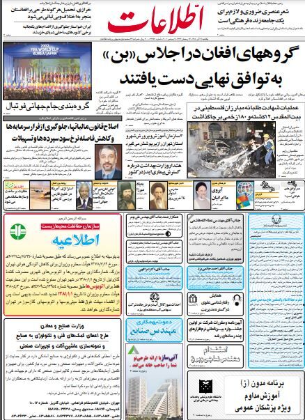 اطلاعات 11 آذر 80