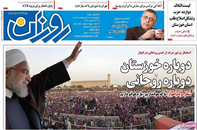 صفحه اول روزنامه های چهارشنبه 27 اردیبهشت