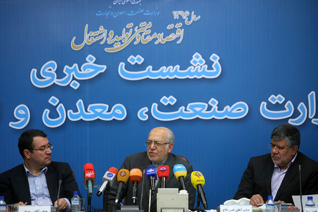 نشست خبری وزیر صنعت، معدن و تجارت