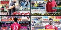 صفحه اول روزنامه های ورزشی 15 فروردین