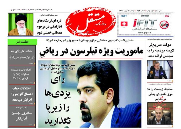 صفحه اول روزنامه های دوشنبه یکم آبان