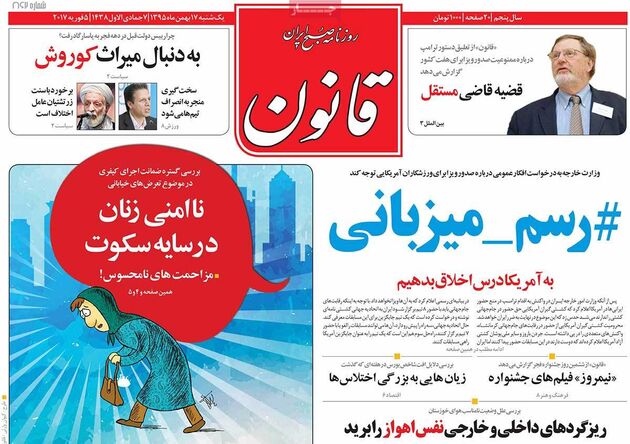 صفحه اول روزنامه های یکشنبه 17 بهمن