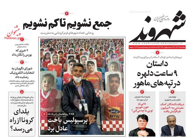 Shahrvand