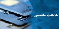 یارانه ۱۰۰ هزار تومانی کرونا شامل کدام خانوارها می‌شود؟