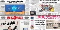 صفحه اول روزنامه های سه شنبه 30 آذر