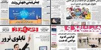 صفحه اول روزنامه های سه شنبه 30 آذر