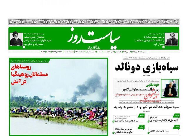 صفحه اول روزنامه های یکشنبه 2 مهر