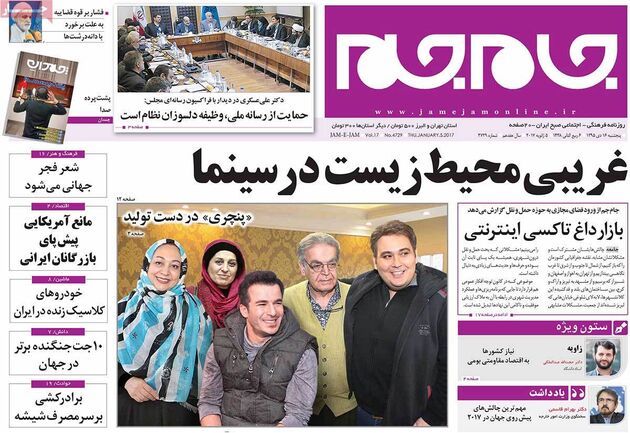 صفحه اول روزنامه های پنجشنبه 16 دی