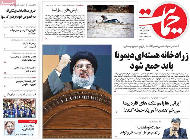 صفحه اول روزنامه های شنبه 30 بهمن