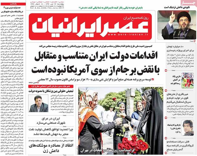 صفحه اول روزنامه های پنجشنبه 22 تیر