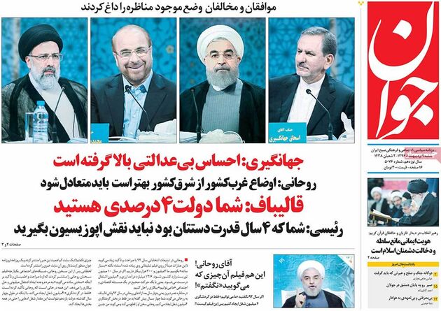 صفحه اول روزنامه های شنبه 9 اردیبهشت