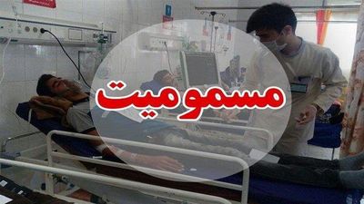 مسمومیت گسترده شهروندان در این استان / حال 9 نفر وخیم است 2