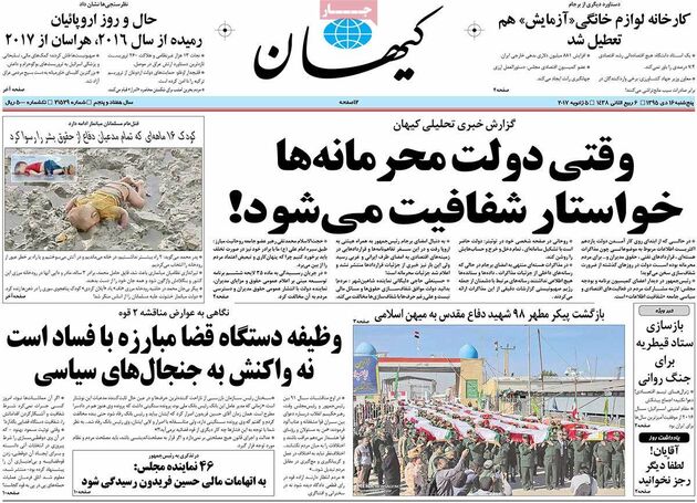 صفحه اول روزنامه های پنجشنبه 16 دی