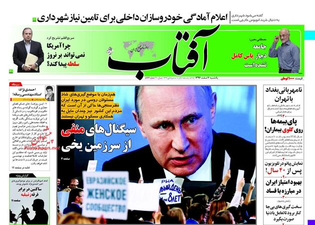 صفحه اول روزنامه های یکشنبه 6 اسفند
