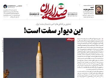 واکنش رسانه دفتر رهبر انقلاب به تهدید تازه ترامپ