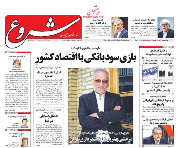 صفحه اول روزنامه های پنجشنبه 15 تیر