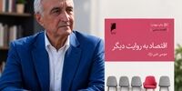 روایت متفاوت موسی غنی‌نژاد از اقتصاد به چاپ چهارم رسید