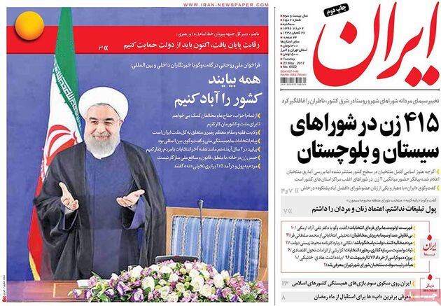 صفحه اول روزنامه های سه شنبه 2 خرداد