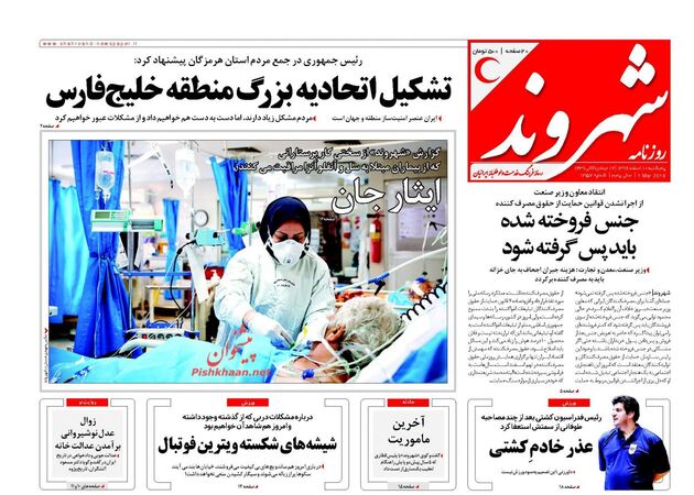 صفحه اول روزنامه های پنجشنبه 10 اسفند
