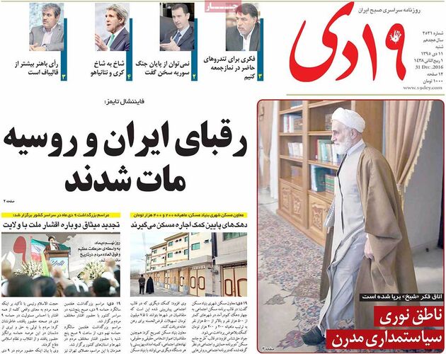 صفحه اول روزنامه های شنبه 11 دی
