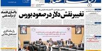 صفحه اول روزنامه‌های 20 خرداد 1398