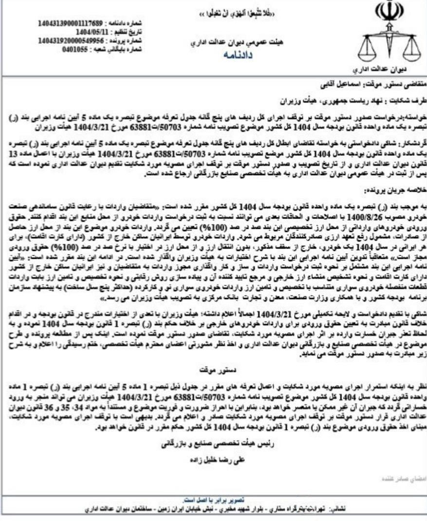 گمرک , خودرو , 