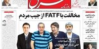 صفحه اول روزنامه‌های سه‌شنبه ۲۰ آذر ۱۳۹۷