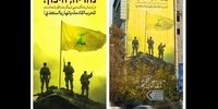 رونمایی از طرح جدید دیوارنگاره میدان فلسطین/ شکستی دیگر منتظر شماست