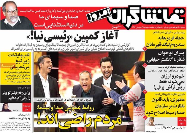صفحه اول روزنامه های دوشنبه 21 فروردین
