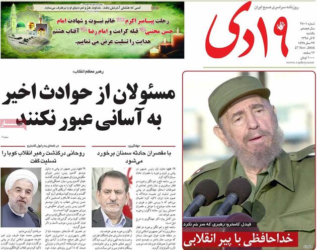 صفحه اول روزنامه های 7 آذر