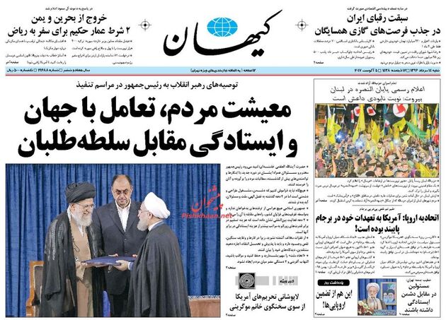صفحه اول روزنامه های شنبه 14 مرداد