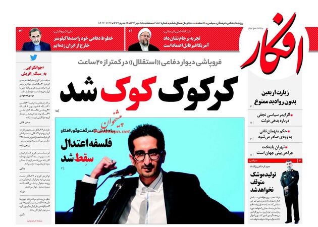 صفحه اول روزنامه های سه شنبه 25 مهر