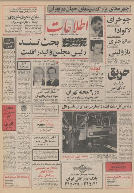 اطلاعات 27بهمن 1350
