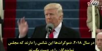 نتایج انتخابات کنگره آمریکا چه تاثیری بر سیاست‌های کاخ سفید دارد؟