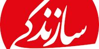 کیهان علت توقیف روزنامه سازندگی را اعلام کرد