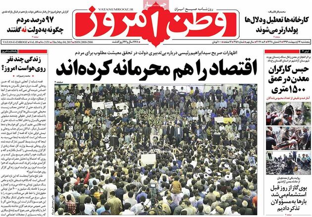 صفحه اول روزنامه های پنجشنبه 14 اردیبهشت