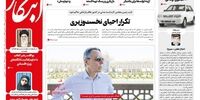 تکرار احیای نخست‌وزیری!/پراید گرمی چند؟/چوب حراج به چاپخانه 10 میلیون یورویی همشهری