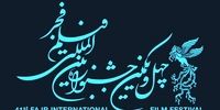 اعلام اسامی فیلم‌ های سودای سیمرغ جشنواره فجر