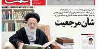 صفحه اول روزنامه های6 آبان1397