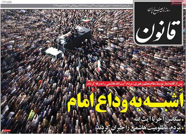 صفحه اول روزنامه های چهارشنبه 22 دی