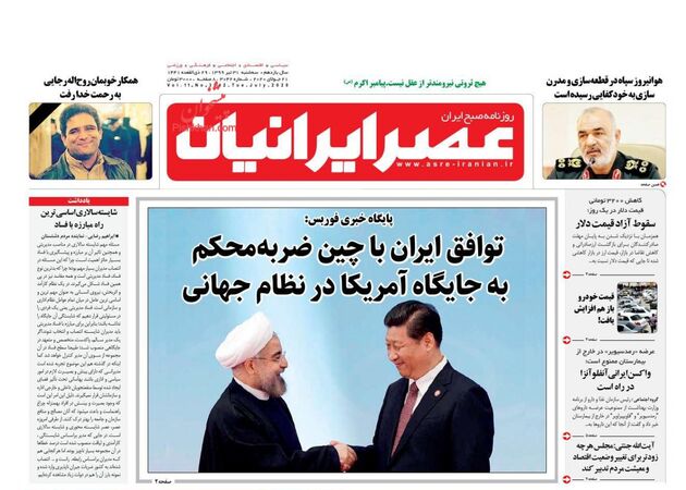 AsreIranian